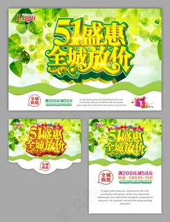 51盛恵购物促销海报设计矢量素材