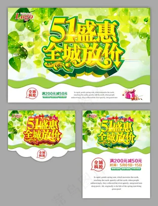 51盛恵购物促销海报设计矢量素材