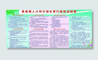 行政执法制度图片