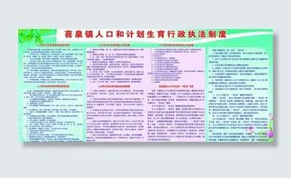 行政执法制度图片