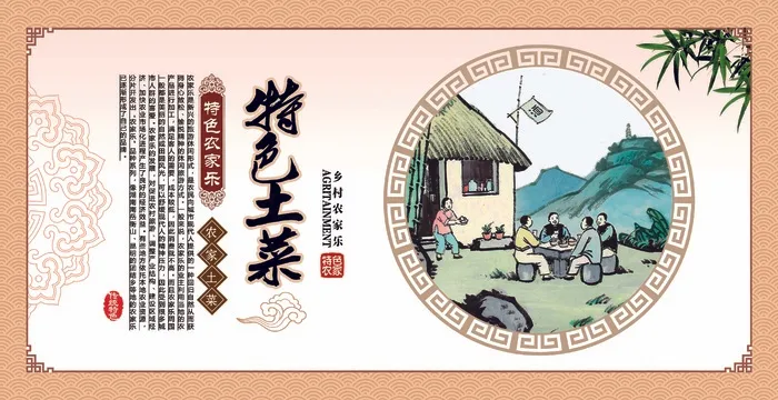 特色土菜psd模版下载