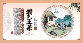 特色土菜