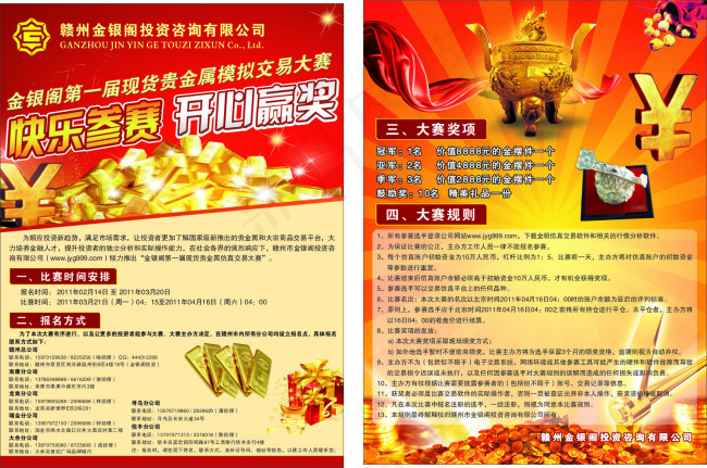 金银阁 快乐参赛 开心赢奖cdr矢量模版下载