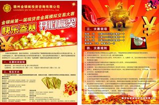 金银阁 快乐参赛 开心赢奖