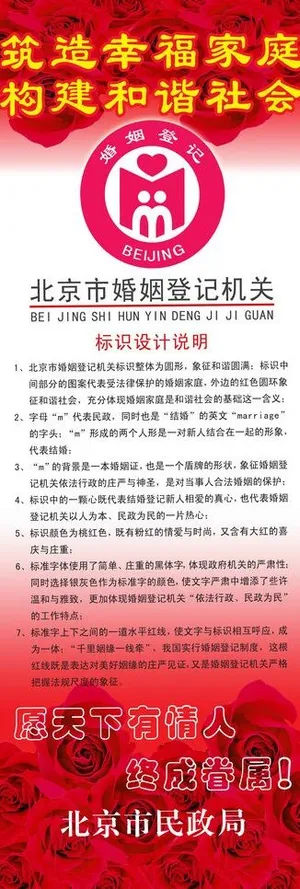 婚姻登记x展架图片