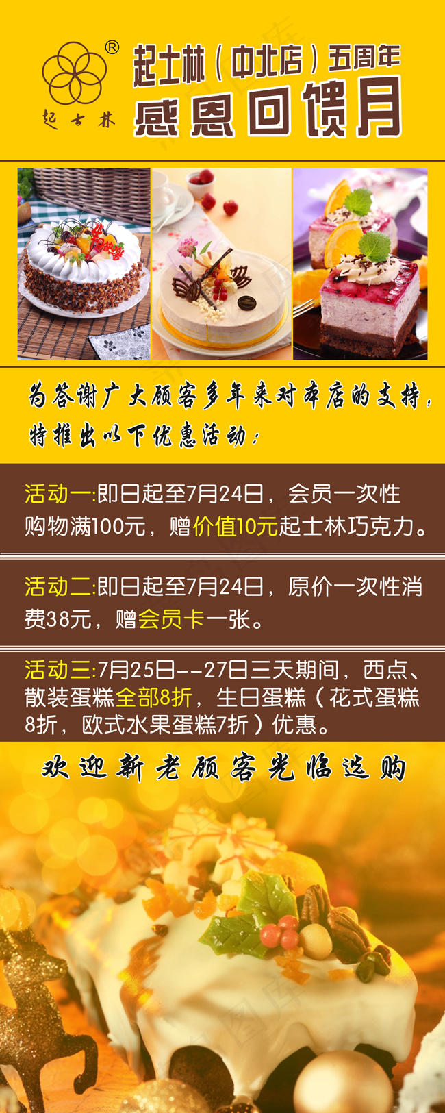 生日蛋糕易拉宝(800X2000)cdr矢量模版下载