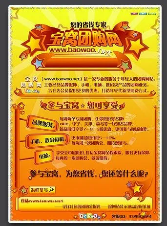 宝窝团购网图片(6260X8976(DPI:300))psd模版下载