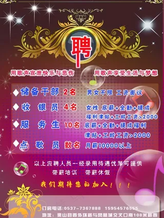 ktv 招聘 彩页图片