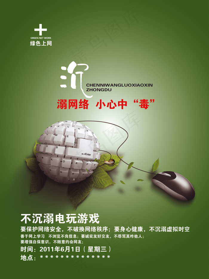 公益防止沉迷于电玩网络海报展板psd模版下载