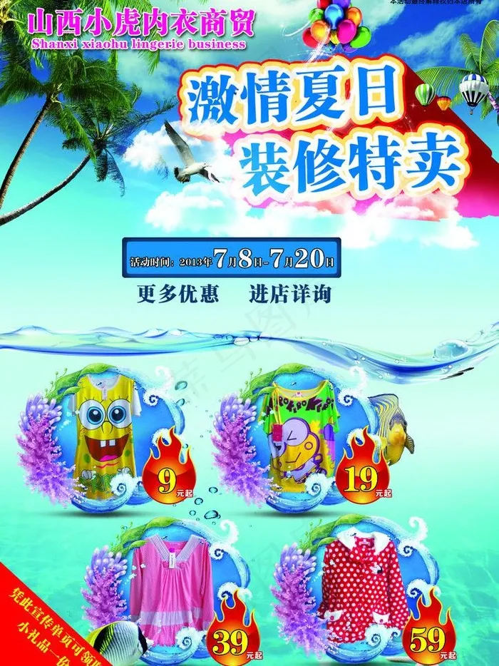 夏季传单图片(2480X3508(DPI:300))psd模版下载