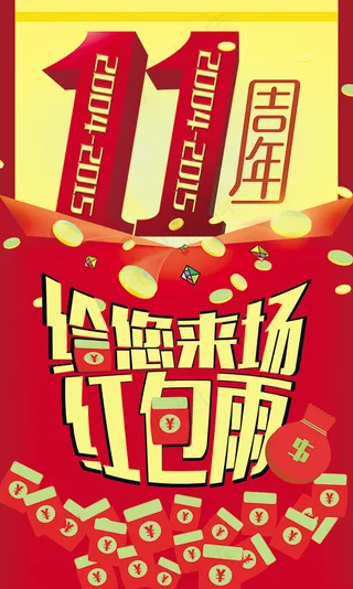 喜庆简约店庆红包海报