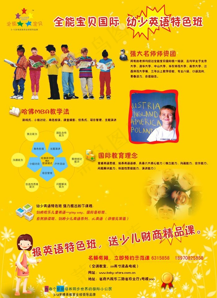 少儿英语培训海报psd模版下载