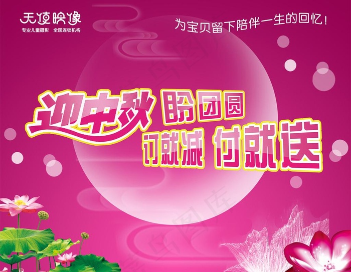 中秋活动海报图片(7087X5906(DPI:100))psd模版下载