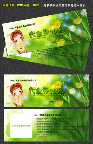 亮丽代金券模板