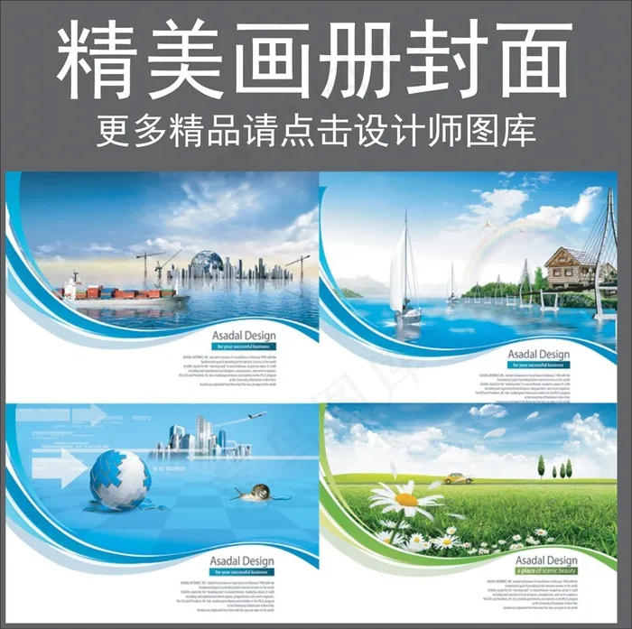 四联发企业画册(7677X5669(DPI:300))psd模版下载