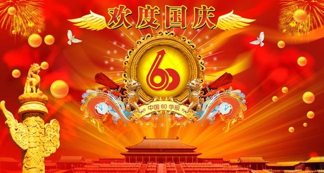 欢度国庆60华辰psd模版下载