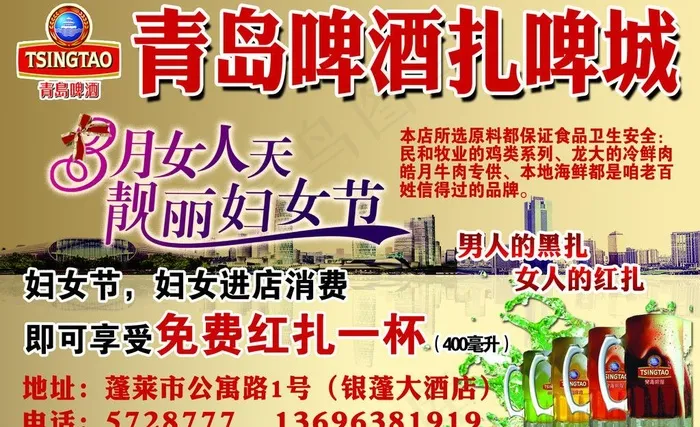 青岛扎啤城图片psd模版下载