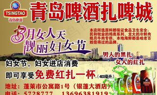 青岛扎啤城图片