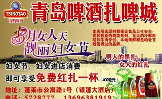 青岛扎啤城图片