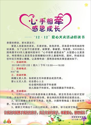 心手相牵 感恩成长