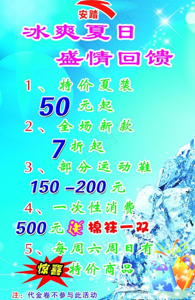 促销活动图片(2400X3900(DPI:74))psd模版下载