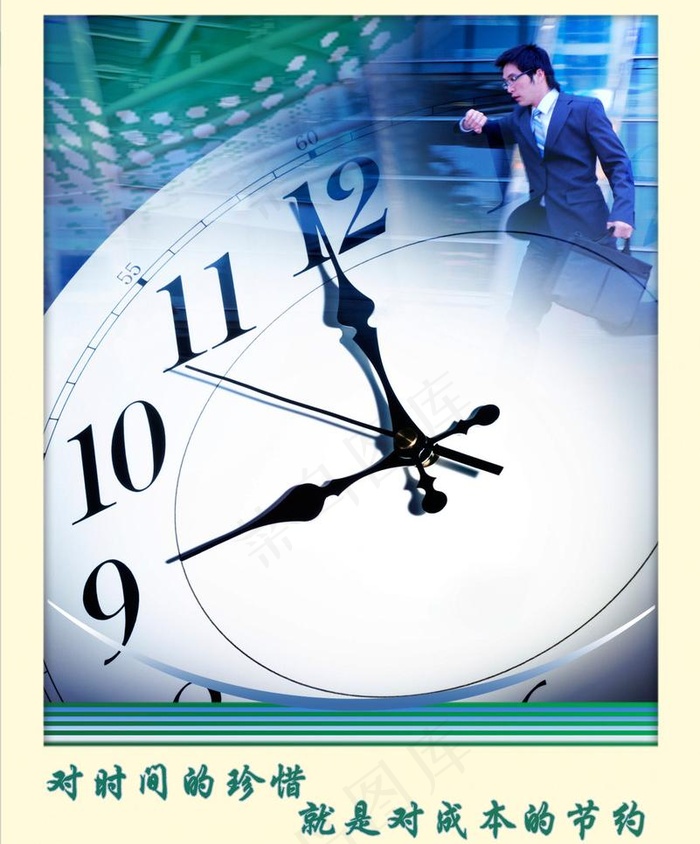 对珍惜的间 就是对成本的节约图片