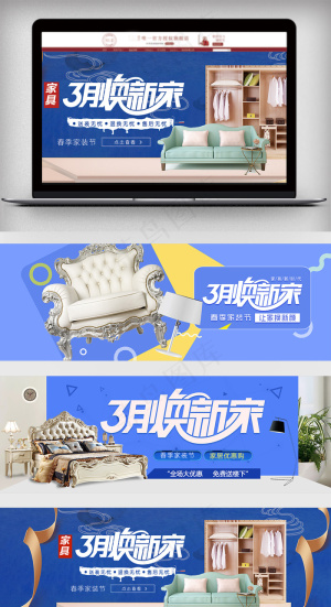 2018春季焕新家家装节海报