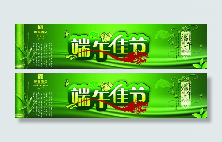 端午节布置矢量素材