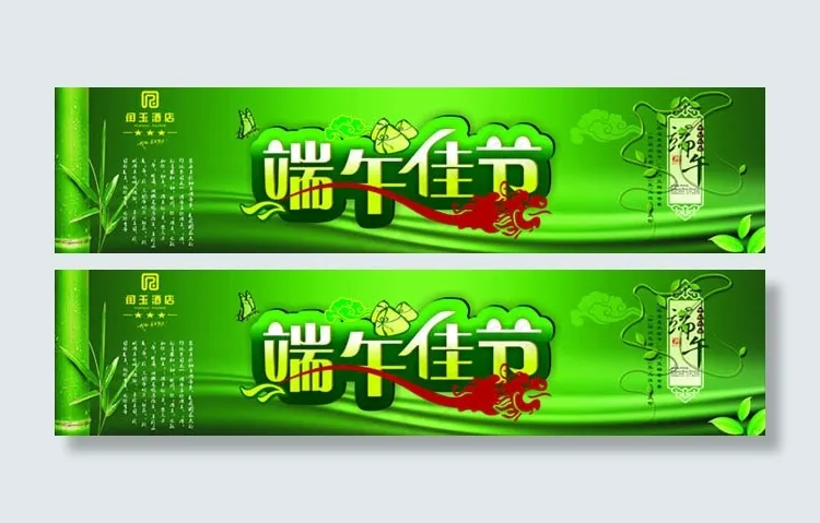 端午节布置矢量素材cdr矢量模版下载