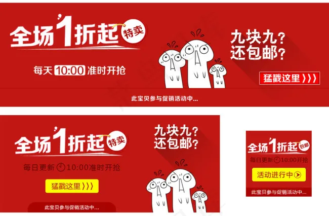全场一折起psd模版下载