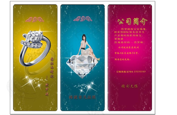 珠宝广告素材图片