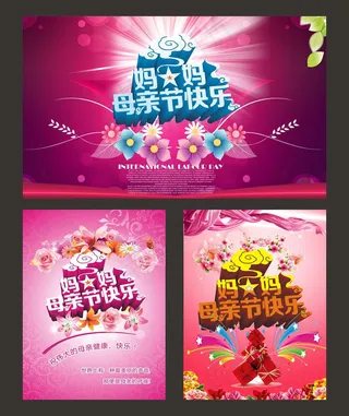 妈妈节日快乐海报设计矢量素材