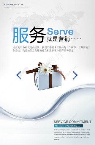 服务就是营销公司宣传口号
