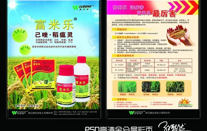 富米乐农药彩页图片(2551X3437(DPI:300))psd模版下载