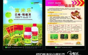 富米乐农药彩页图片