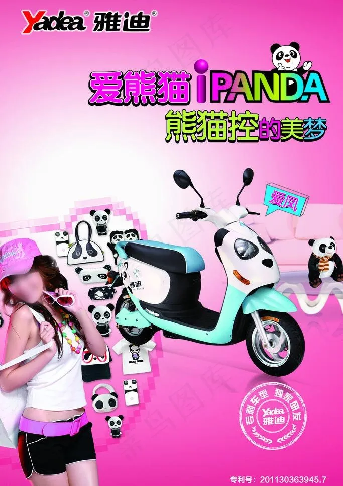 雅迪电动车 熊猫图片(2268X3402(DPI:72))psd模版下载
