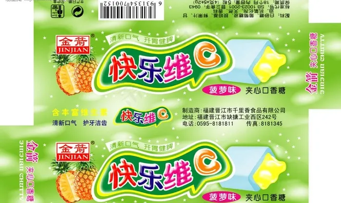 口香糖图片psd模版下载
