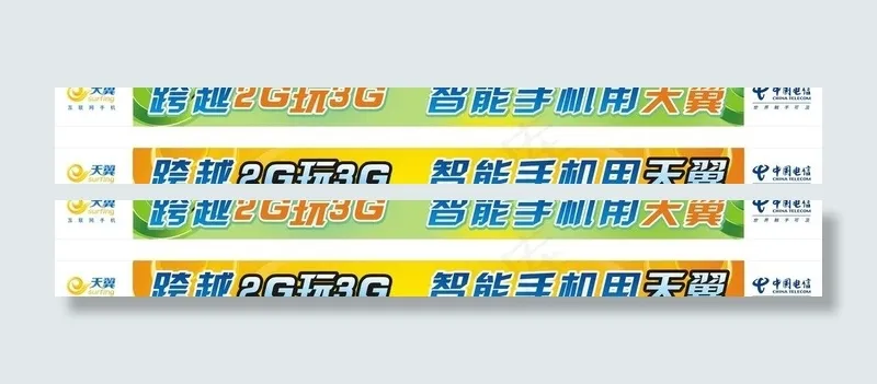 电信横幅图片cdr矢量模版下载