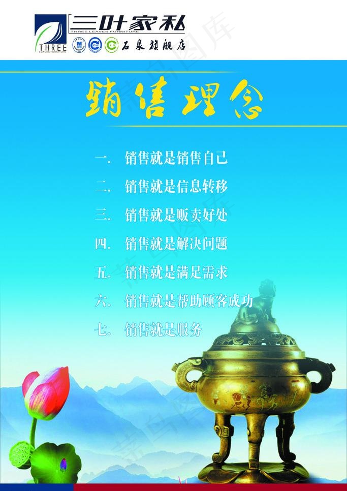 销售理念图片psd模版下载