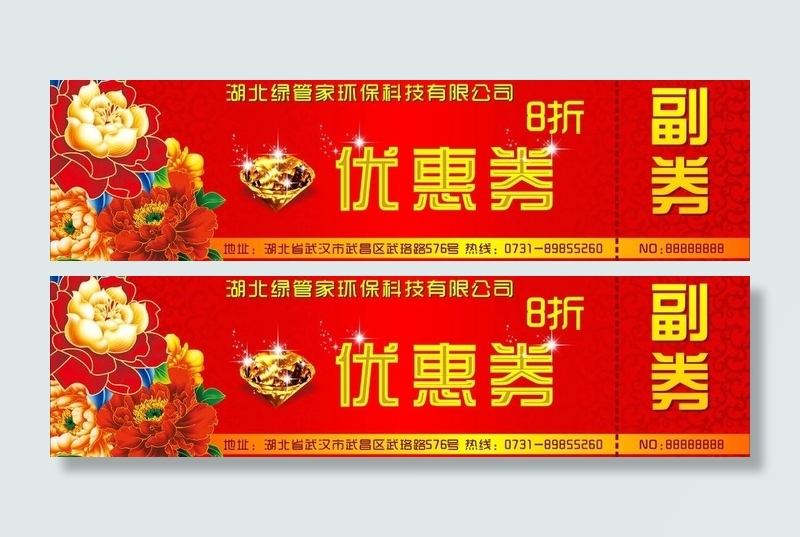 优惠券图片cdr矢量模版下载
