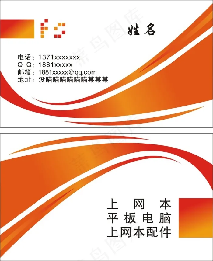 橙色简约名片cdr矢量模版下载