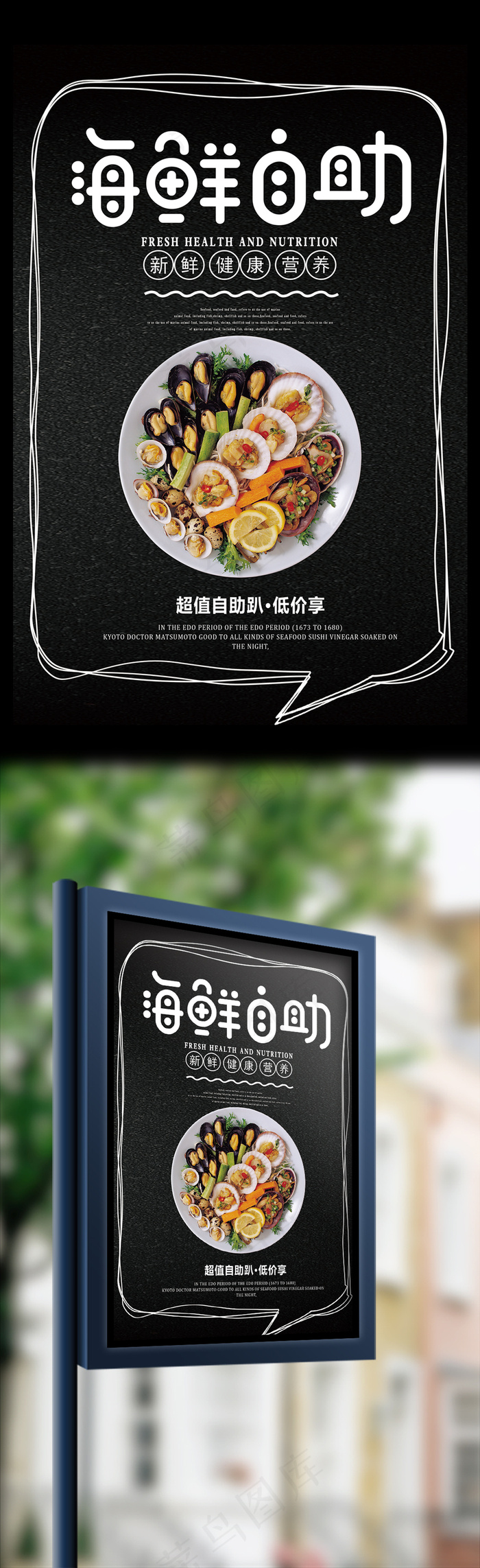 海鲜自助美食海报(3543X5315(DPI:150))psd模版下载