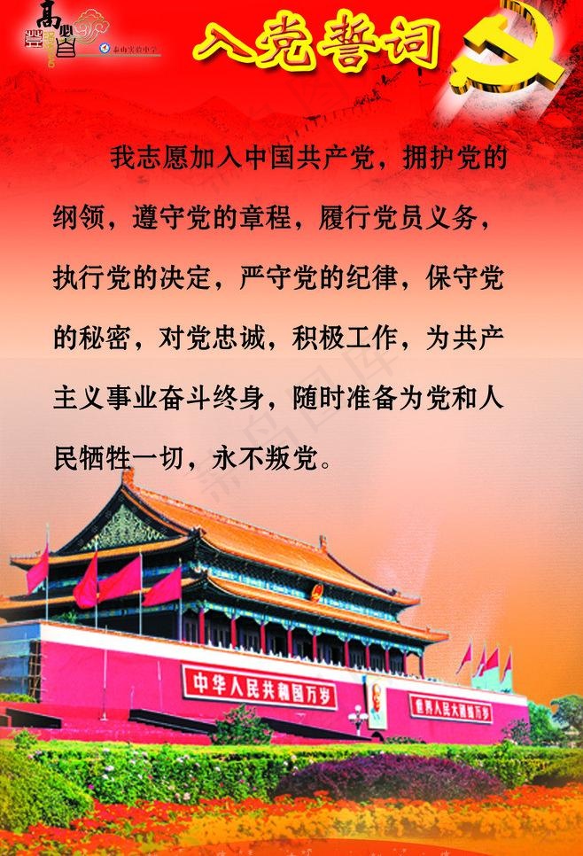 入党誓词图片psd模版下载