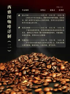 西雅图咖啡豆食谱 西雅图咖啡豆食谱