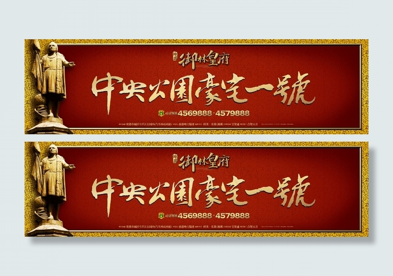 御林皇府地产广告