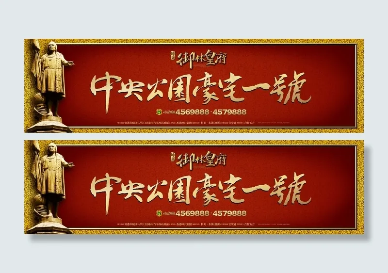 御林皇府地产广告cdr矢量模版下载