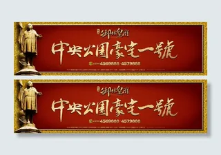 御林皇府地产广告