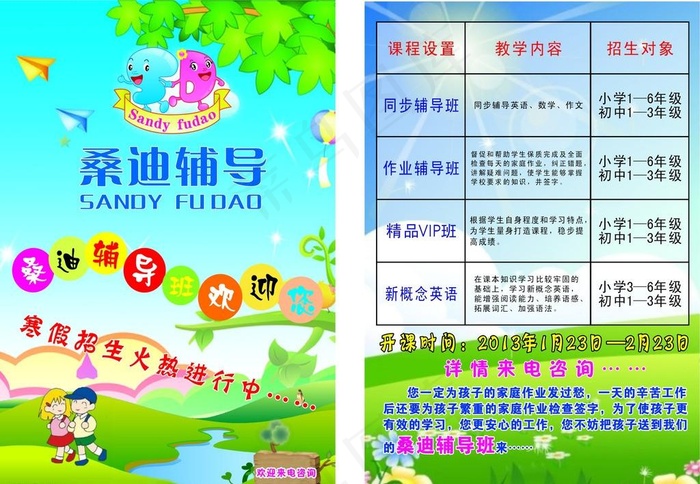 桑迪英语cdr矢量模版下载