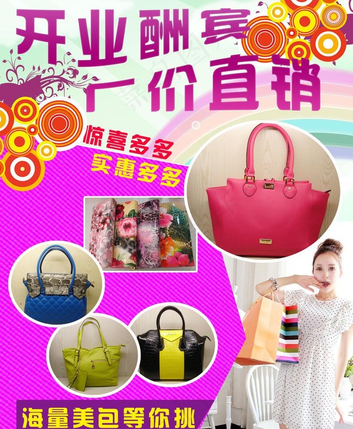 女包促销写真图片