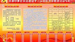 实践科学发展观活动专栏图片